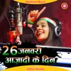 About 26 January Azadi Ke Din Hindi Song