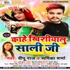 About Kahe Khishiyalu Sali Ji NEW BHOJPURI SONG Song