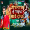 Gopalganj Ke Kawariya Barand Hola Kanwar Song