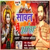 About Sawan Me Bhang Jo Na Pilao Gi Bhojpuri Song