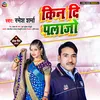 About Kin Di Palazzo Bhojpuri Song