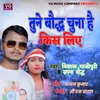 About Tune Baudh Chuna Hai Kis Liye BHOJPURI Song