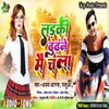 About Larki Dhudhne Mai Chala Bhojpuri Song Song