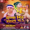 About Chhuma Diha Gaal Pa bhojpuri Song