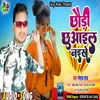 About Chhauri Chual Naikhe Bhojpuri Song Song