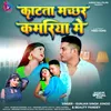 About Katata Machhar Kamariya Me Bhojpuri Song