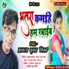 Bhatra Kamaihe  Ham Khaib Ho Bhojpuri Song