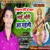 Hanswa Par  Hoi Ke Sawar Maiya Mori Aa Gaili Bhojpuri Song