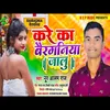 Ka Kare  Bairganiya Jalu Bhojpuri Song