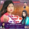 About Tohake Kabahu Palat Ke Na Dekhab Bhojpuri Sad Song Song