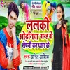 About Lalki Odaniya Banah Ke Ropani Kar Dhan Ke Bhojpuri Song