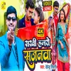 About Sakhi Hamaro Sajanwa Bhojpuri Song