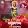 About Madhurashtakam New Krishna Bhajan Song