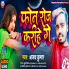 About Phone Roj Karihe Ge Maithili Song