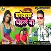 About Kokra  Dhaile Ba Bhojpuri Song Song