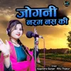 About Jogani Naram Nas Ki Rajasthani Song