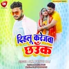 About Dihalu Karejwa Chhauk Bhojpuri Song