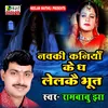 About Navki  Kaniya Ke Dha Lelkai Bhoot Maithili Song