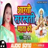 About Aarti Saraswati Mata Ki Song