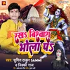 About Rakha Vishwas Bhola Par Bhojpuri Song