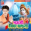 About Bhauji Devghar Chalana Bhojpuri Song