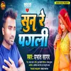 Sun Re Pagali Bhojpuri Song