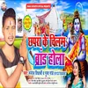 Chapra Ke Chilam Brand Hola Bhakti Song