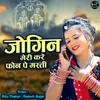 Jogin Meri Kare Phone Pe Masti Rajasthani