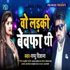 About O Ladki Bewafa Thi Bhojpuri Song