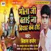 About Bhola Ji Batai Na Biyaah Kab Hoi Bhojpuri Song