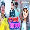 About Rahe Na Jawani Tohar Kas Me Bhojpuri Song