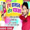 About Rang Dalab Teen Paua Song