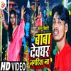 Baba Devghar Nagariya Na Bhojpuri