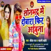 About Sonbhadra Me Dobara Song