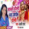 About Aavate Holi Chad Jaaib Doli Song