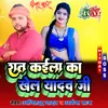 About Raat Kaila Ka Khel Yadav Ji Song