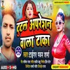 About Tutal Apareshan Wala Taka Bhojpuri Song