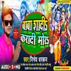 About Baba Shaadi Karadi Mor Bhojpuri Song