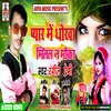 Pyar Me Dhokha Milal Maithili