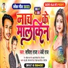 About Nach Ke Malkin Bhojpuri Song