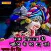 Baba Mohan Ram Tere Jaatin Ke Pad Gaye Lare Darshan