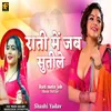 About Raati Mein Jab Ham Suti Le (Bhojpuri Song) Song