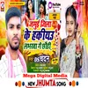 About Jamui Jila Ke Hakiyo Loverwa Ge Chhauri Song