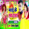 Mai Ke Sacha Darbar Bhojpuri