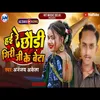 About Hai Chhaudi Giri Ji Ke Beta Song
