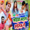 About Jahiya Barat Aitau Ge Maithili Bhojpuri Song