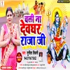 About Chali Na Dewaghar Raja Ji Bhakti Song Song