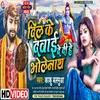 About Dil Ke Dawayi Dedi He Bholenath Bhakti Song Song