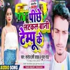 About Piche Latkal Bani Tempu Ke Bhojpuri Song Song