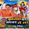 Kanhiya Par Kanwar Le La Bhojpuri